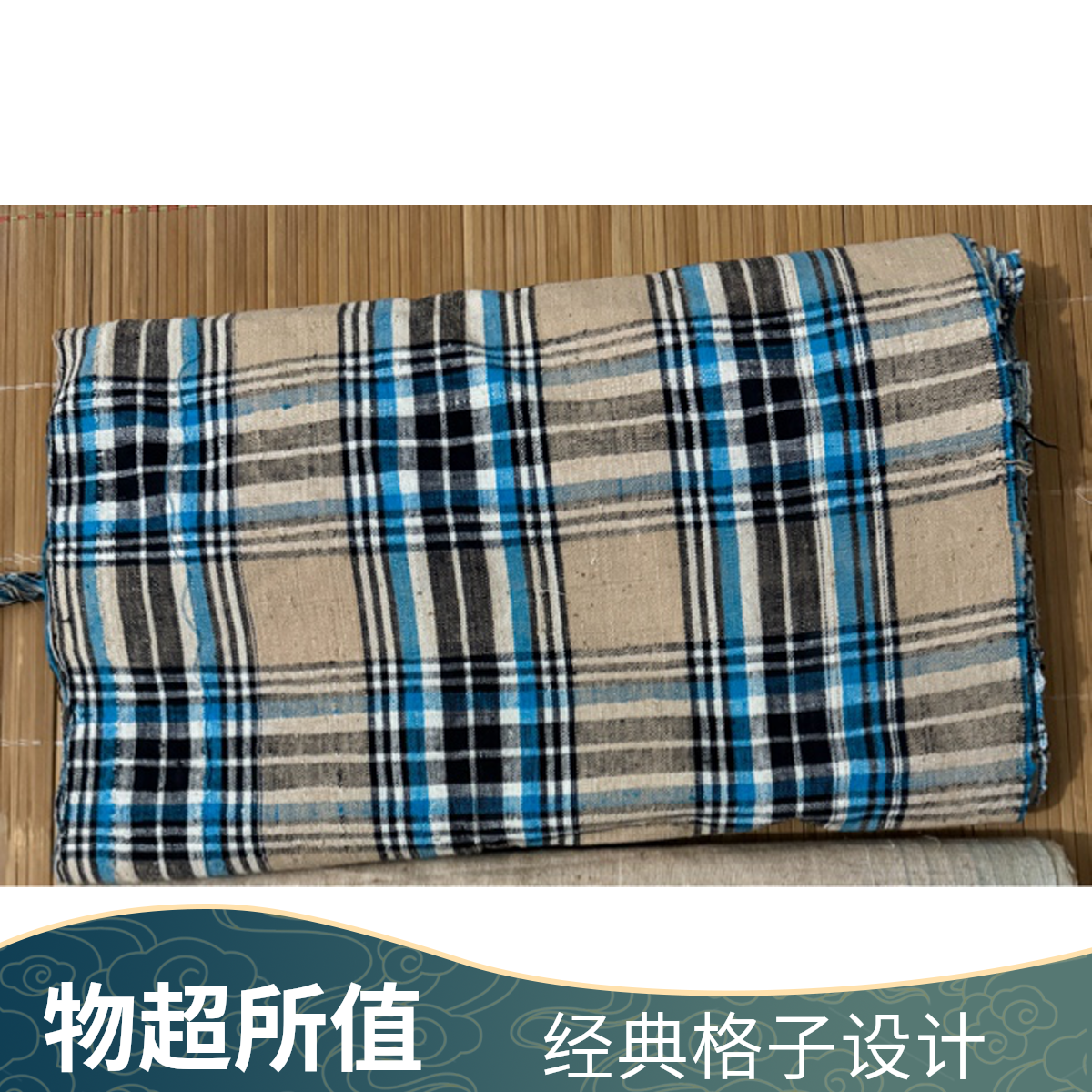 40~50年代手织老粗布老土布