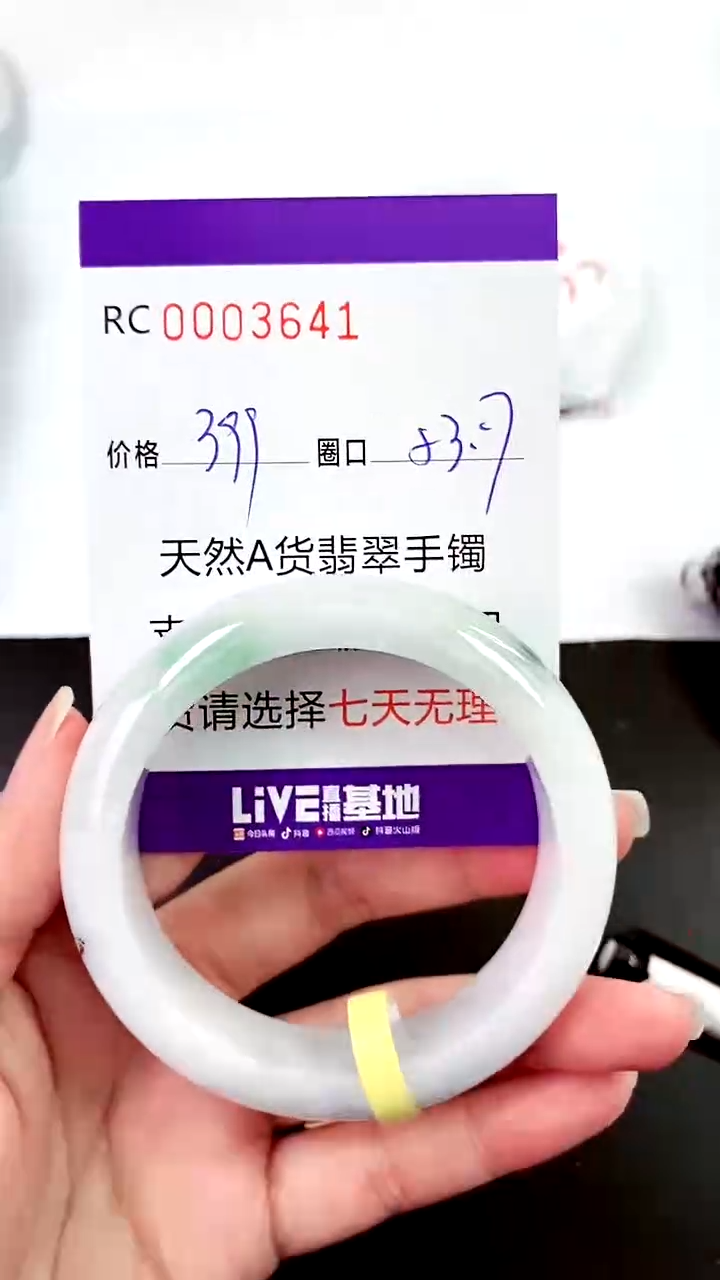 【闪购商品】翡翠手镯未镶嵌00003641