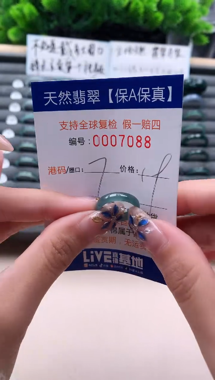 未镶嵌戒指翡翠7088