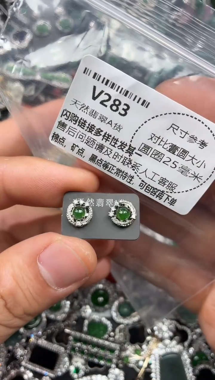 颈饰未镶嵌翡翠V283耳钉