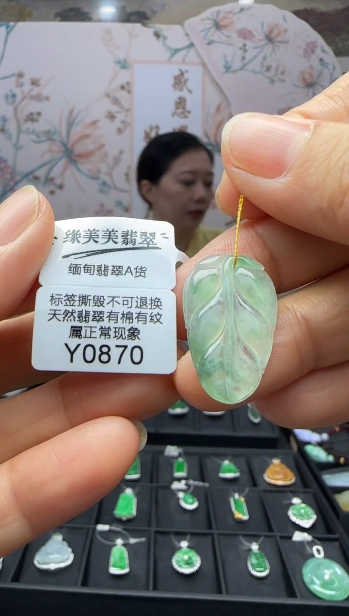 翡翠未镶嵌颈饰Y0870树叶 需包容福利不退换
