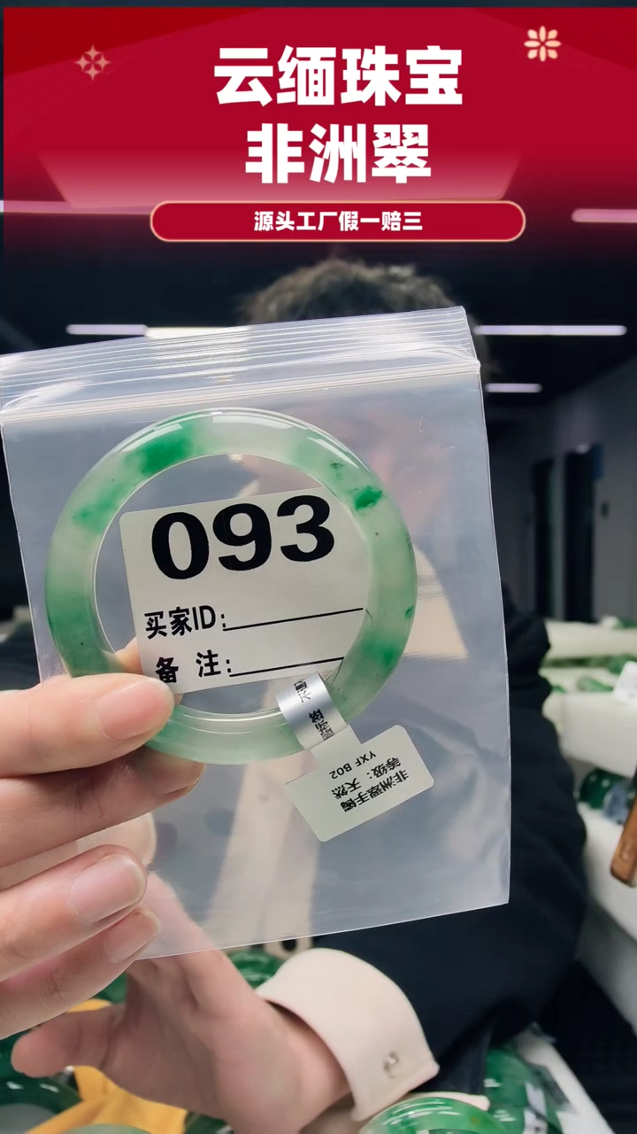 未镶嵌手镯石英质玉（非洲翠）55圈口093