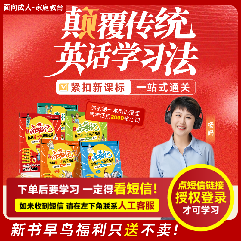 杨萃先：颠覆传统英语学习法(杨妈英语思维课-注意收短信-兑换卡)