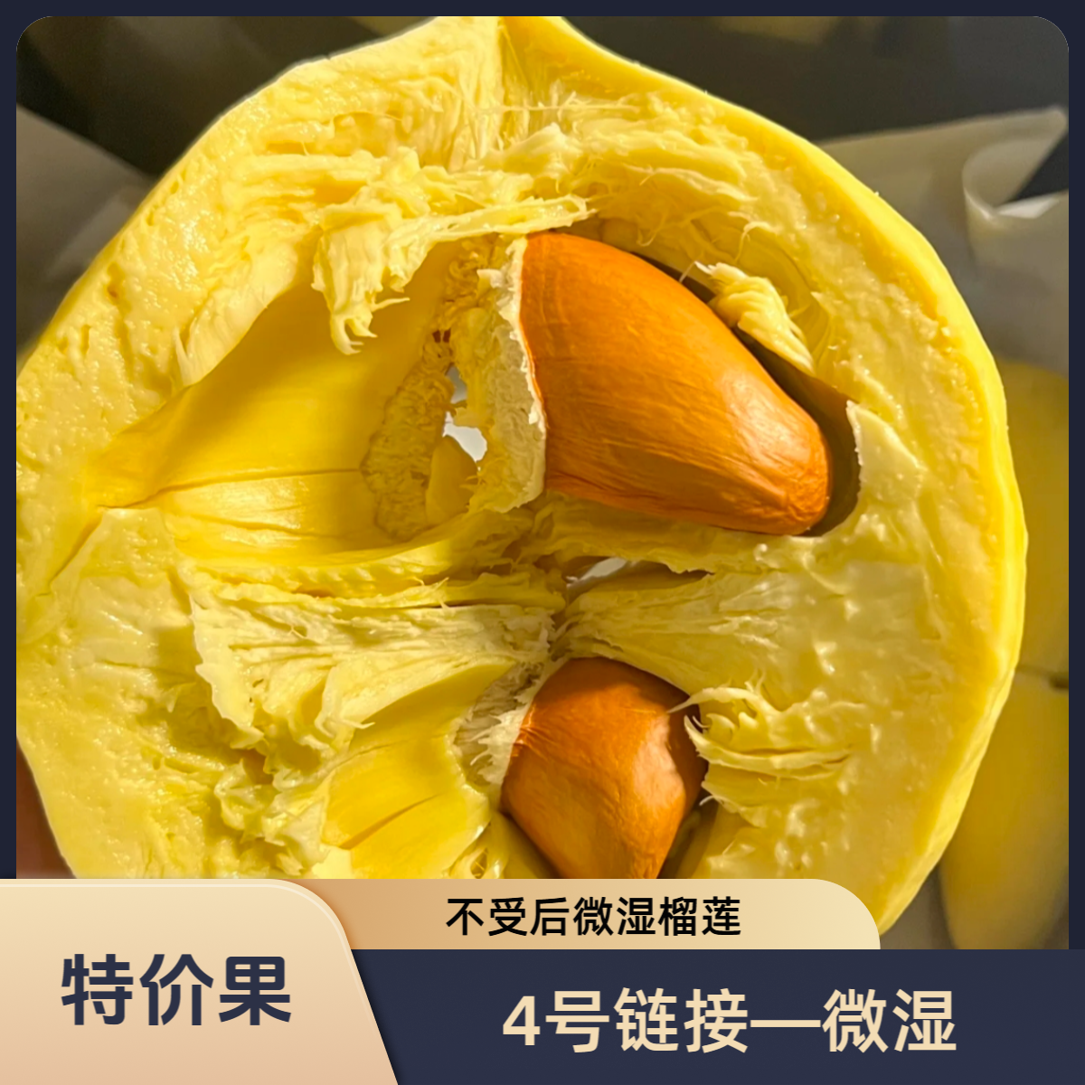 熊宝专属链接4号微湿泰国树熟金枕 《现开2斤纯果肉》新鲜 核小不受后榴莲同城送金枕泰国榴莲同城配送金枕泰国