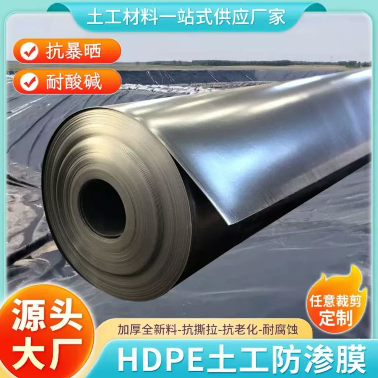 加厚防水防渗膜适用于鱼塘鱼池蓄水池沼气池地基防水