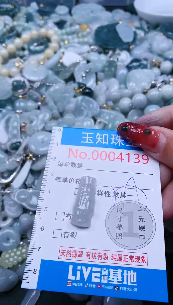 【闪购商品】翡翠吊坠(不含链)未镶嵌4139