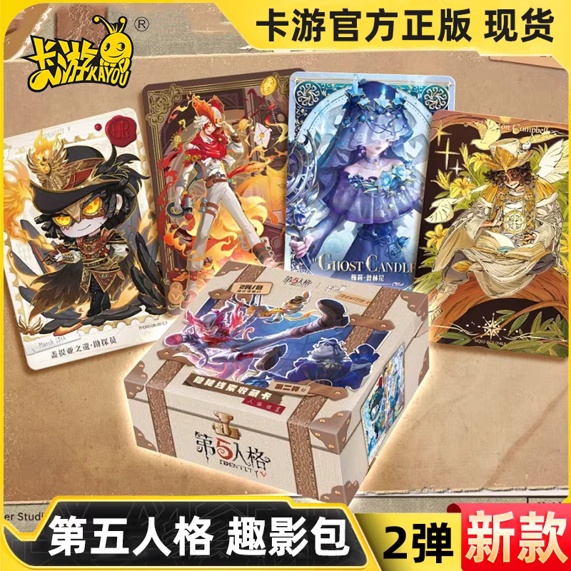 【拆盒】【玩法合集】第五人格隐秘线索趣影包第二弹收藏卡【代拆】
