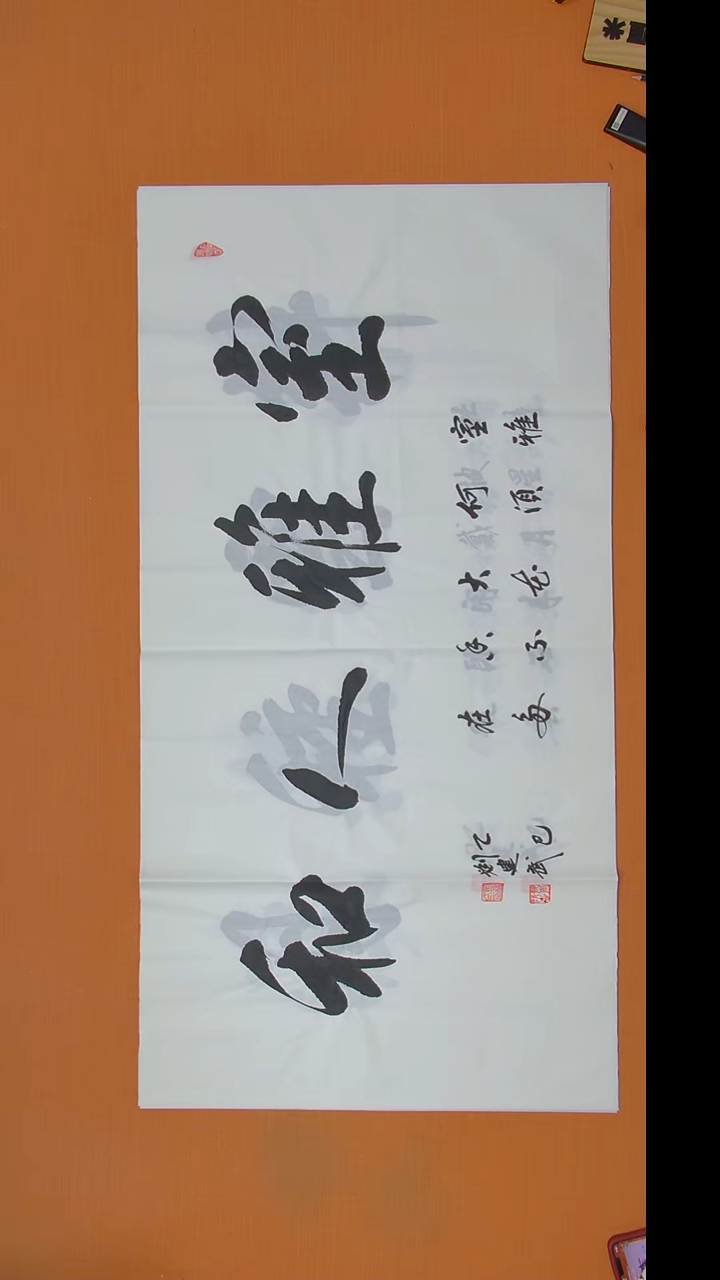 书法刘老师精美书法作品138*69