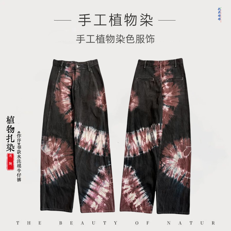 ZIR ZHIZAO|2025高端窄版扎染《作序》街头风宽松高腰直筒裤牛仔裤