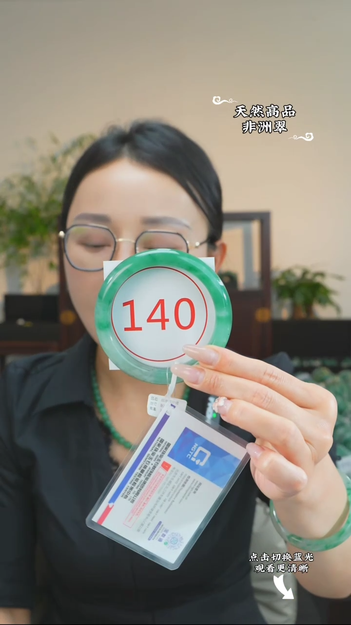 石英质玉（非洲翠）手镯未镶嵌64-65