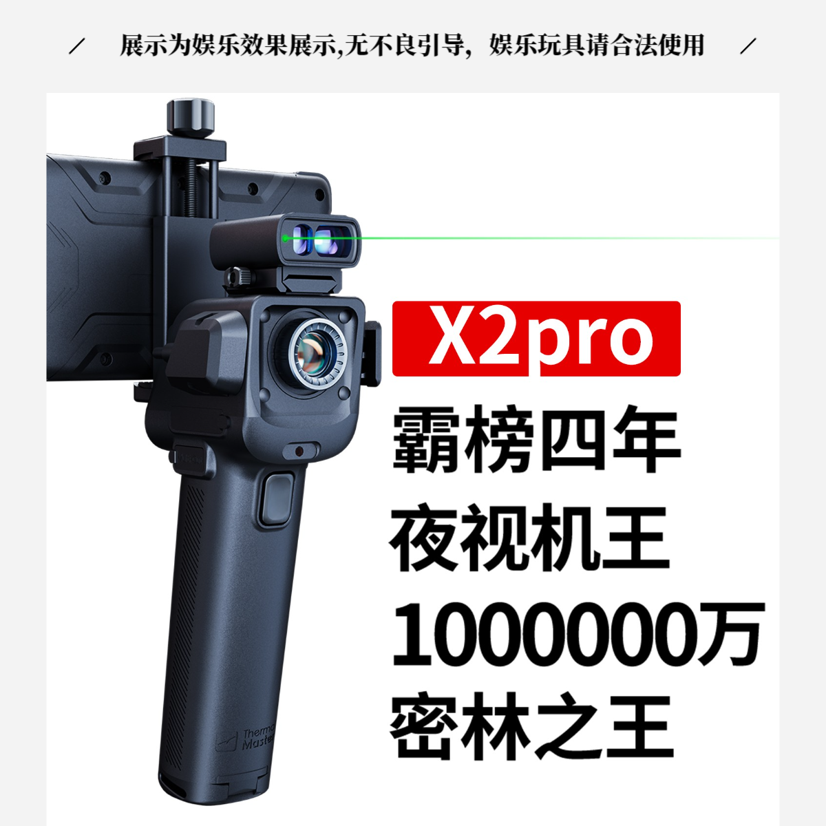 x新户外热成像天眼X2pro手机热成像高清红外夜视仪望远镜