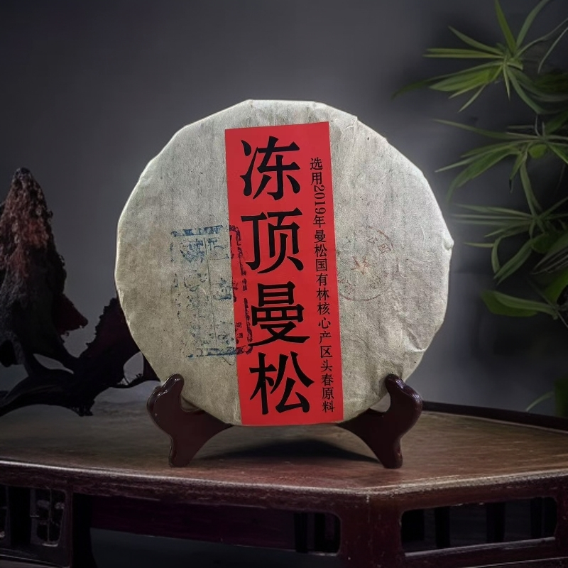 品鉴好茶|2019年冻顶曼松生茶饼357g【精选】