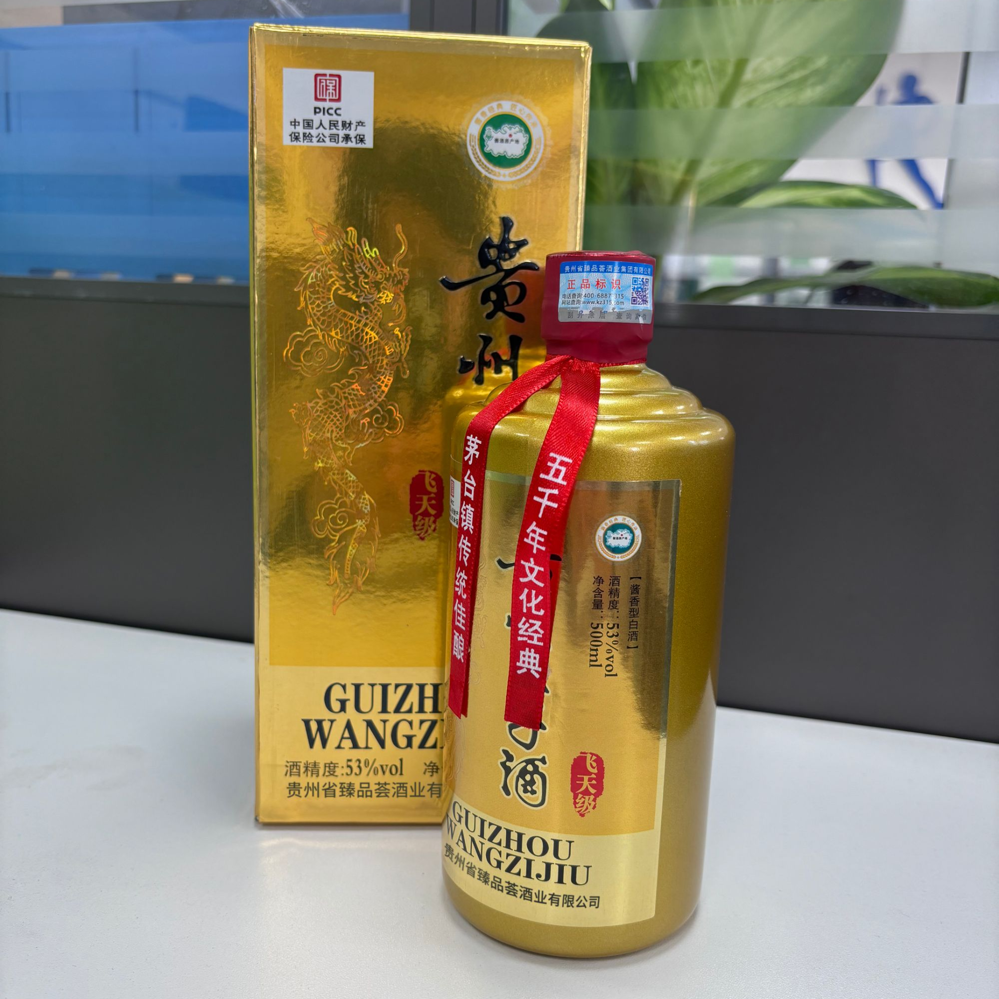 钦庄王子酒贵州酱香型白酒53度500ml单瓶卡盒装
