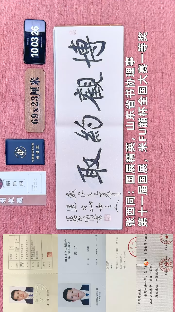 书法212    张老师书法作品