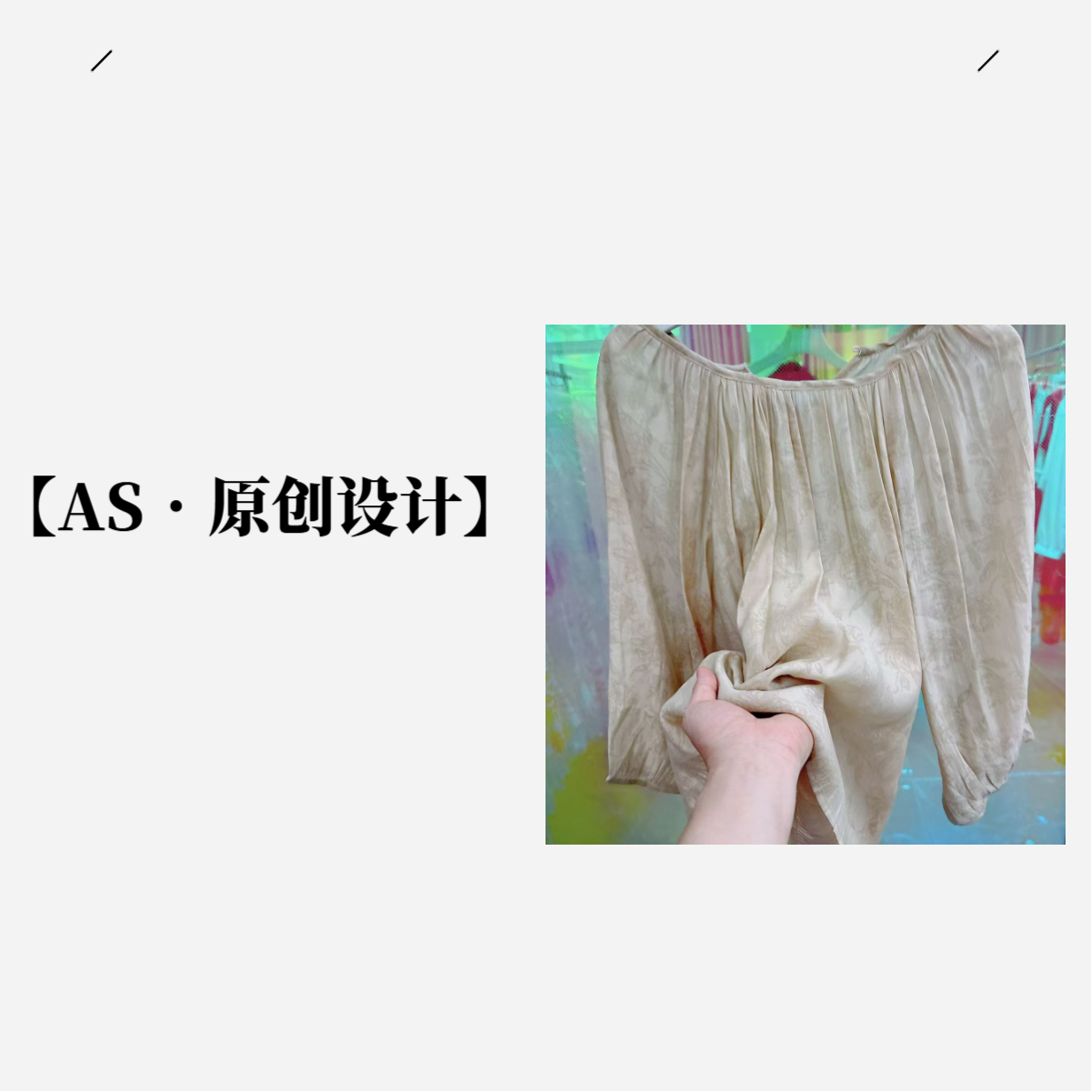 【AS•原创设计】nn1215-时尚女装设计感小衫宽松百搭休闲