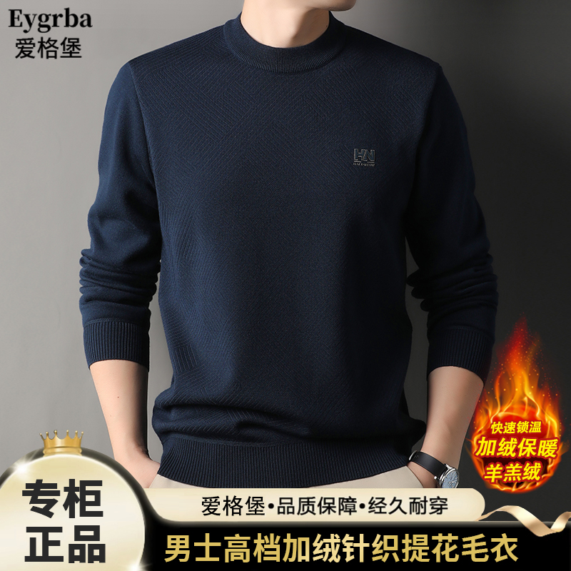 【顶奢羊羔绒+抗起球】爱格堡男士加绒毛衣秋冬季保暖休闲针织衫