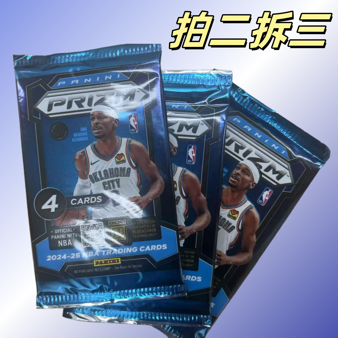 【拆盒】帕尼尼24-25Prizm 爬楼(卡墙版)(下单默认代拆)（拍二拆三）