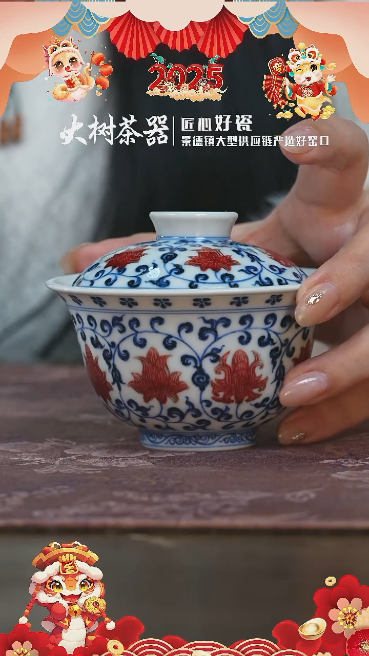 【闪购商品】杯屹朴堂红绣球缠枝莲盖碗