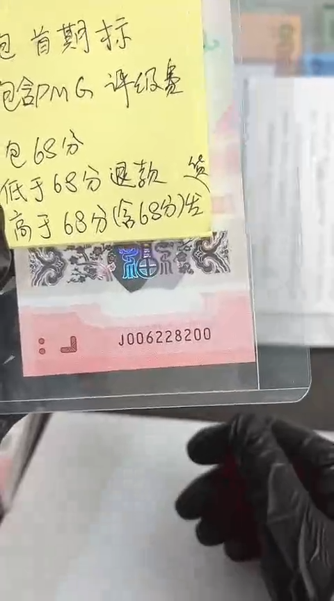 【闪购商品】塑料蛇钞包68分单张号码006228200