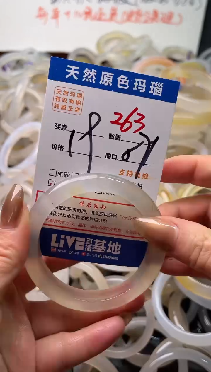手镯玛瑙/玉髓未镶嵌263