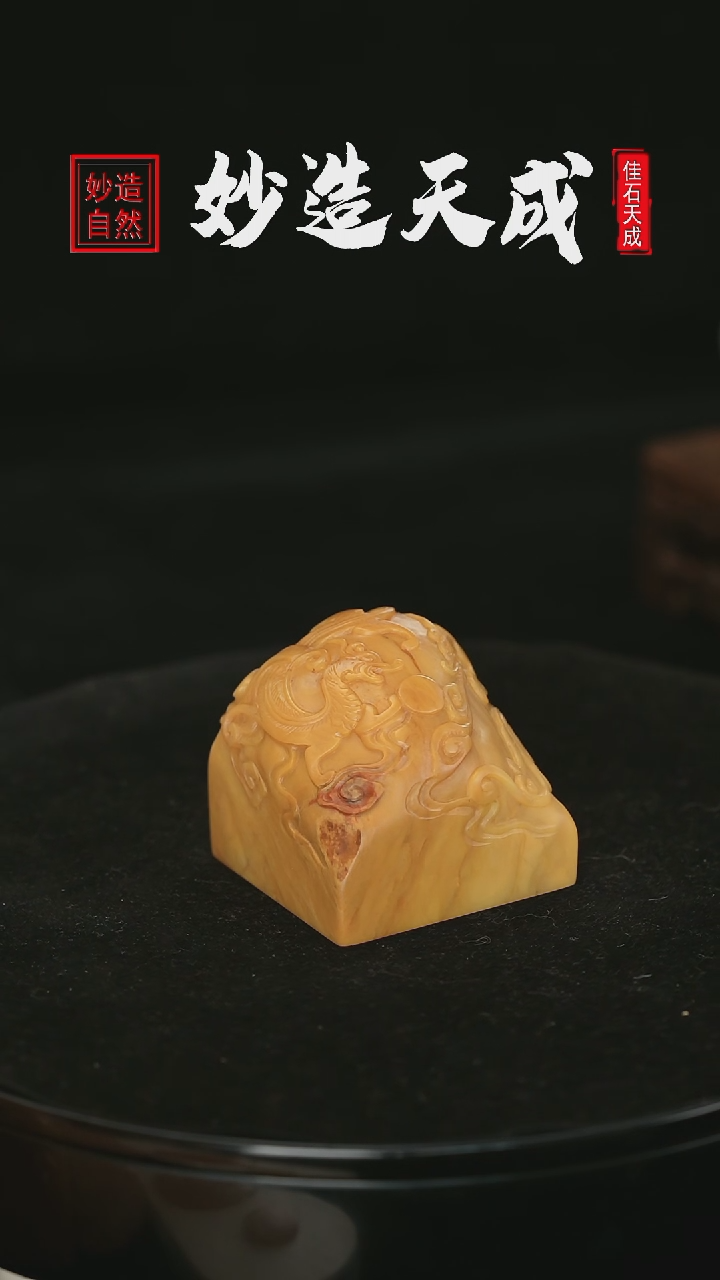 【闪购商品】田黄石薄意雕龙凤呈祥