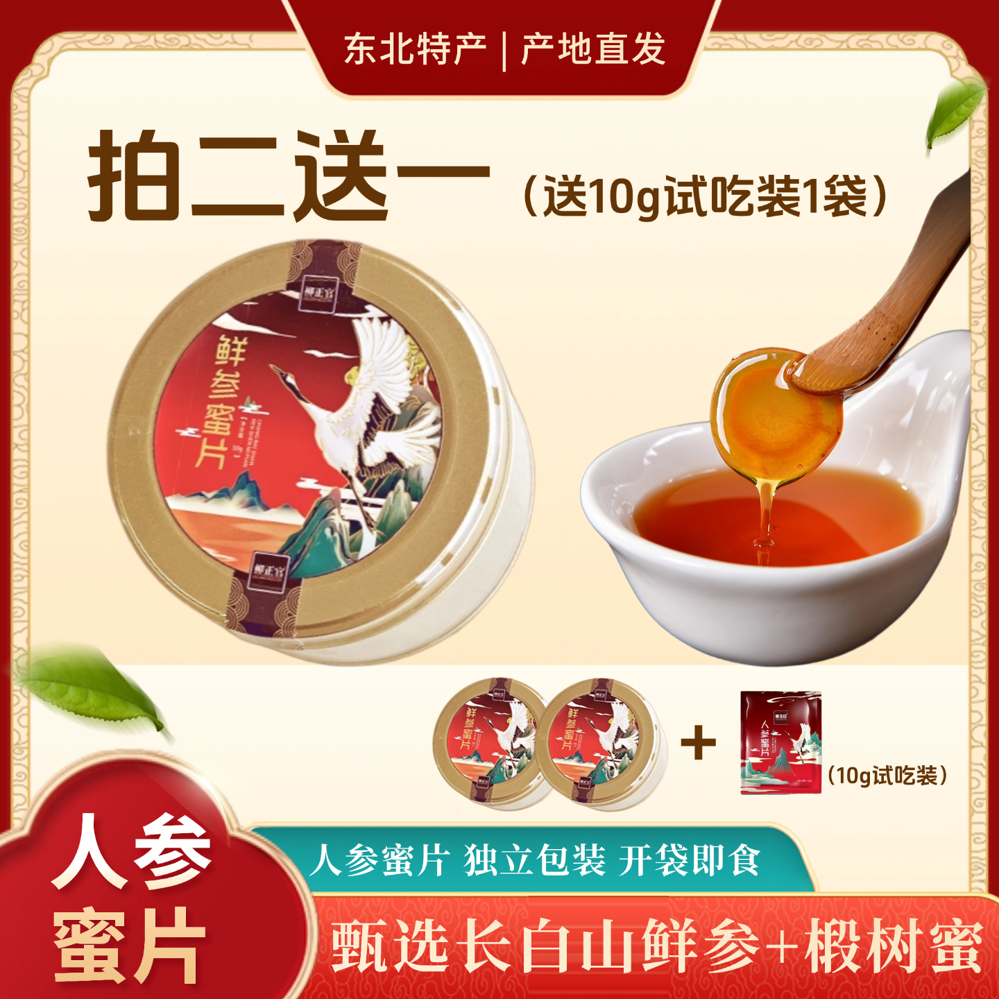 大片【拍二送一，送试吃】东北特产长白山人参蜜片滋补养生50g/罐