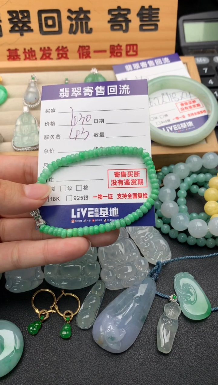 未镶嵌手串翡翠10141097