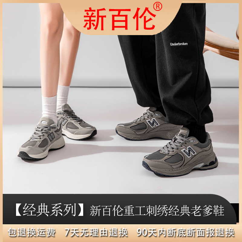 新百伦“重工刺绣”四季“科技”老爹鞋2002男鞋