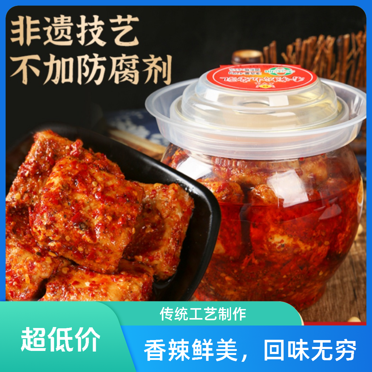 【小张专属】豆中道传统香辣红油豆腐乳开胃即食细腻下饭搭档400g