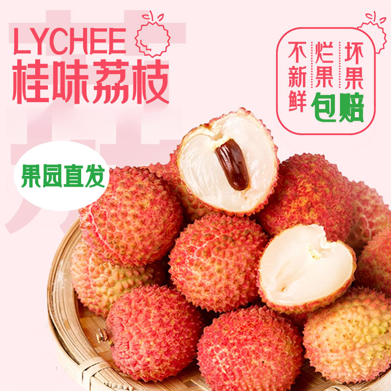 【京东/顺丰】桂味雷岭荔枝，鲜嫩多汁