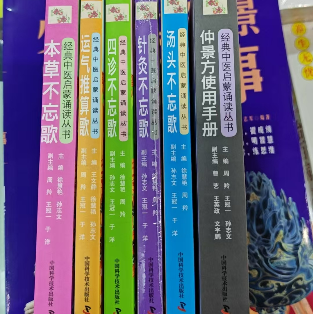 T中医要练童子功【全六册】经典中医启蒙诵读丛书