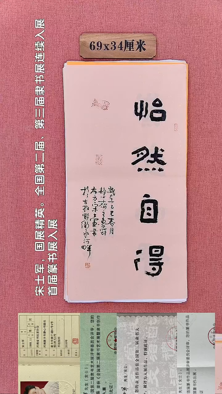 书法200        宋老师书法作品