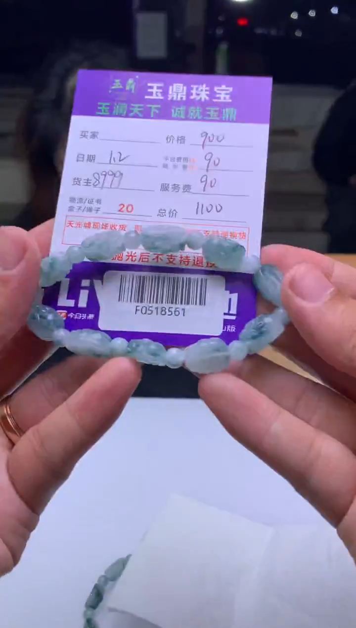 未镶嵌定制翡翠觉*   F0518561 