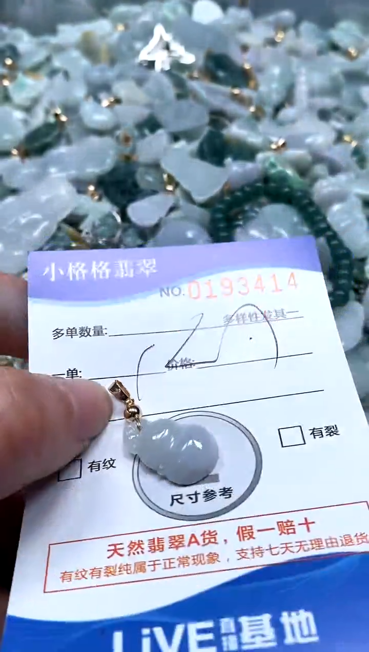 【闪购商品】翡翠颈饰未镶嵌闪购商品0193414