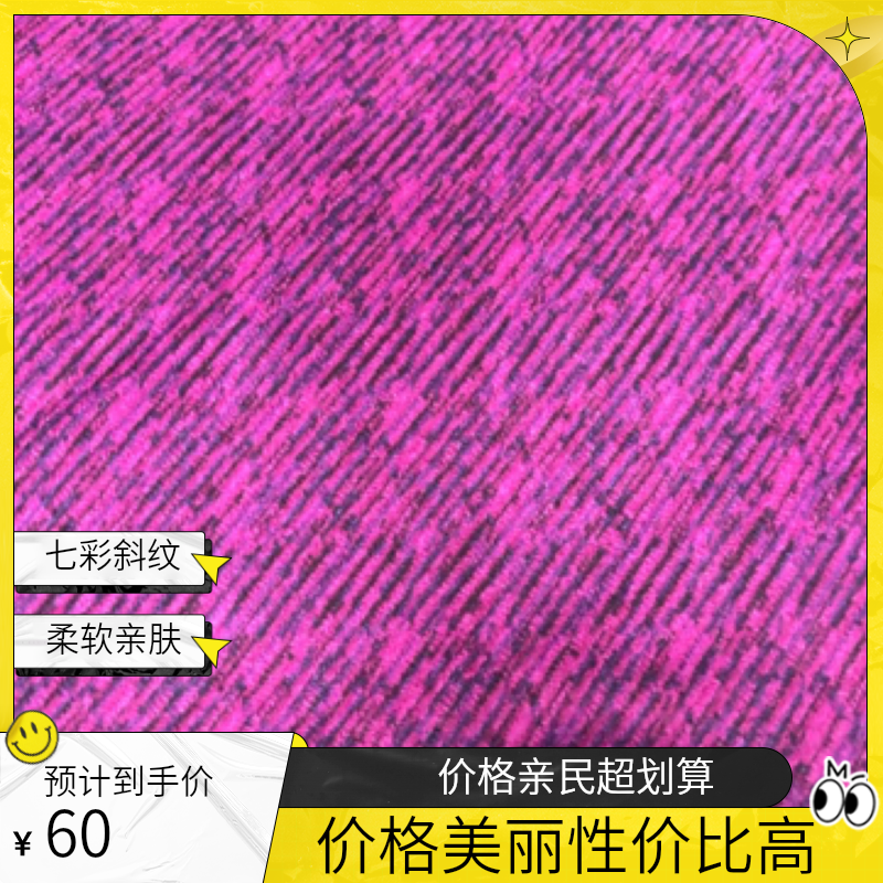 紫色七彩斜纹蚕丝炫彩澳绒秋冬高档连衣裙打底衫半裙布料