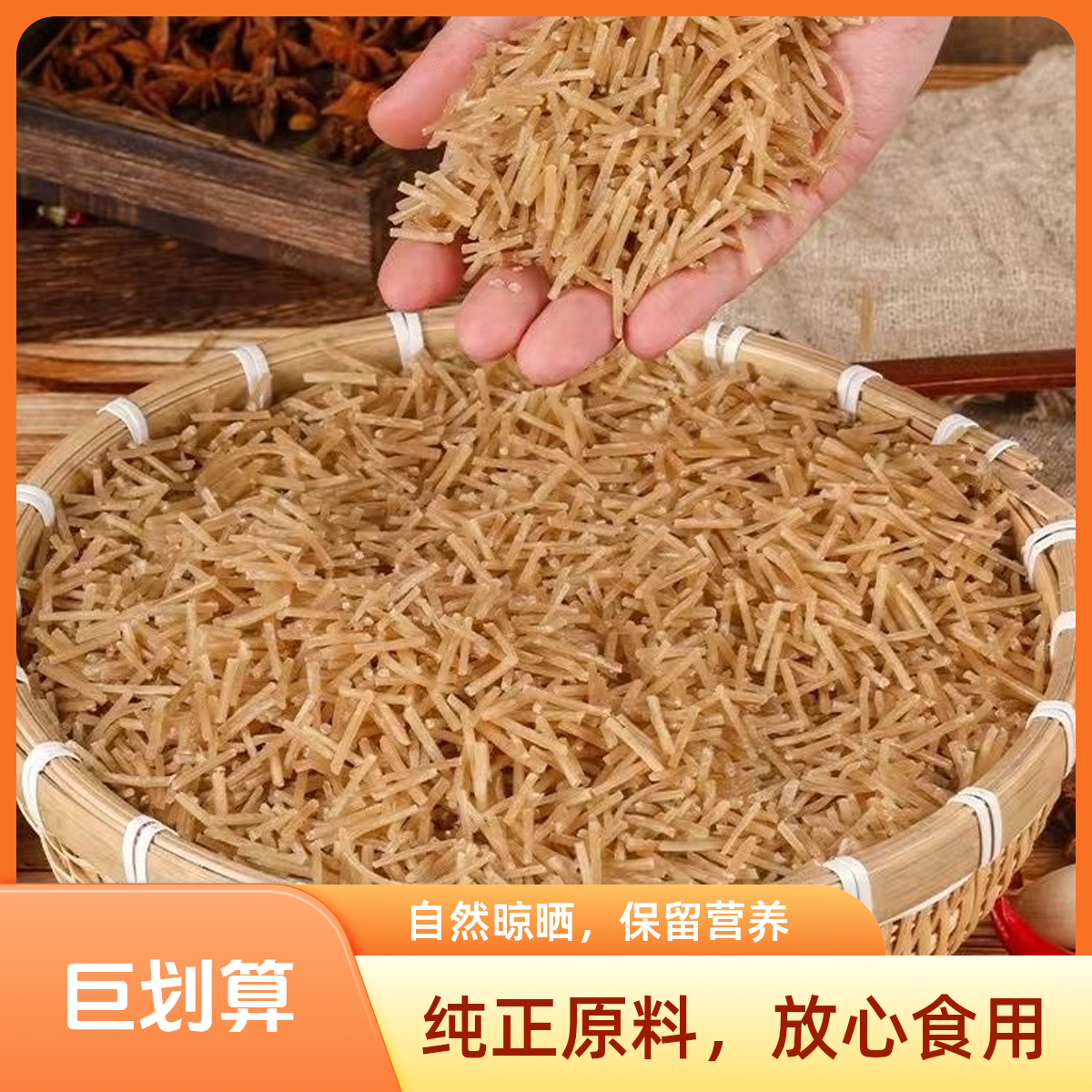 正宗红薯碎粉条包子饺子馅细粉碎粉条无胶无色素健康方便好吃