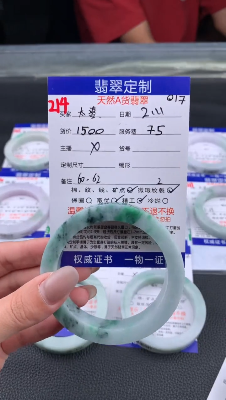 【闪购商品】定制翡翠未镶嵌214#手镯定制链接