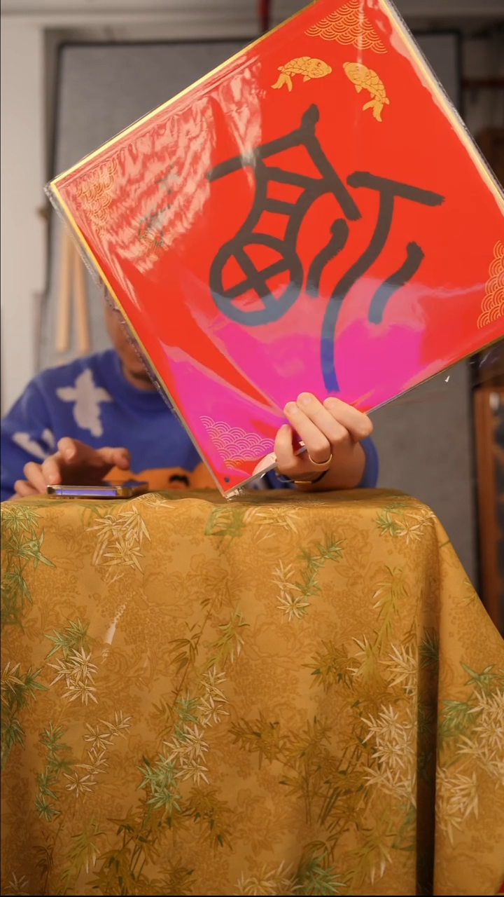 书法茅大为老师福字 9283