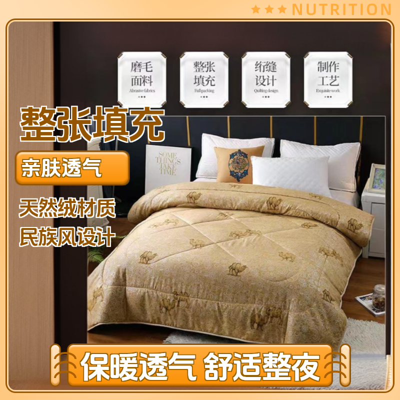 【2025新品】尊享驼纤维绒被200*230cm驼纤维被春夏季被芯约3.5斤