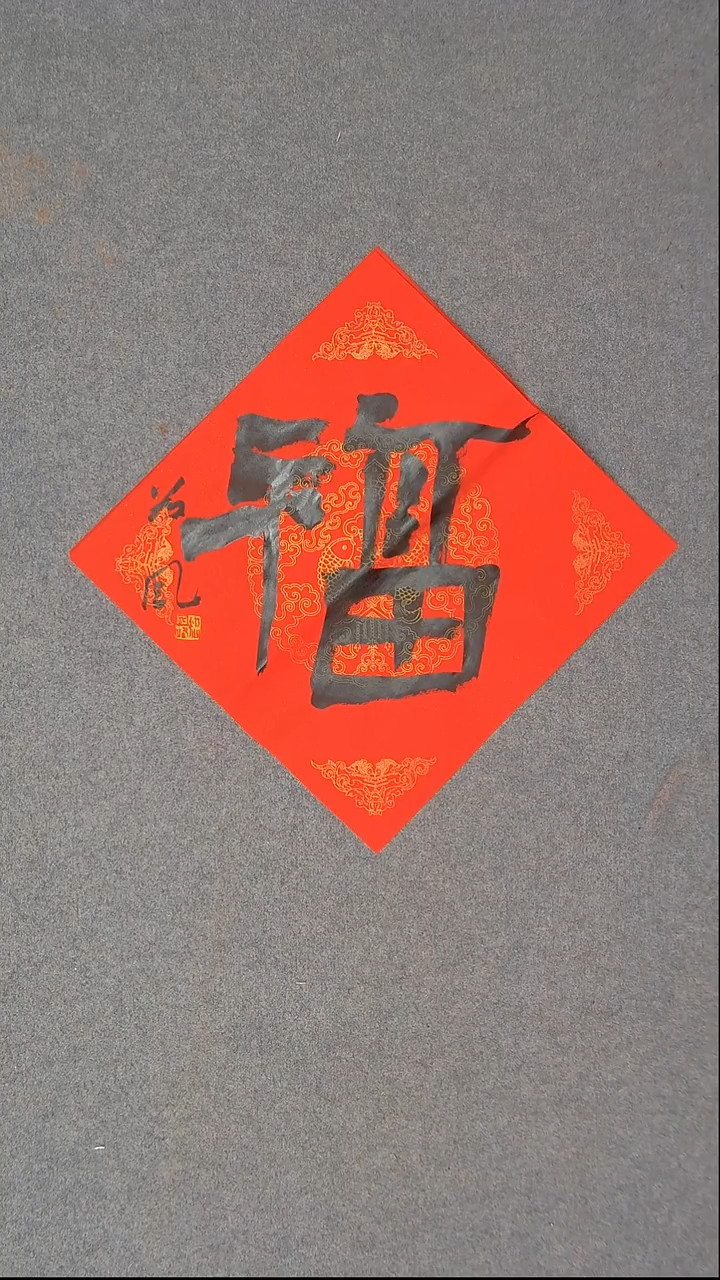 书法洪国峰 山东济宁34*34尺寸福3