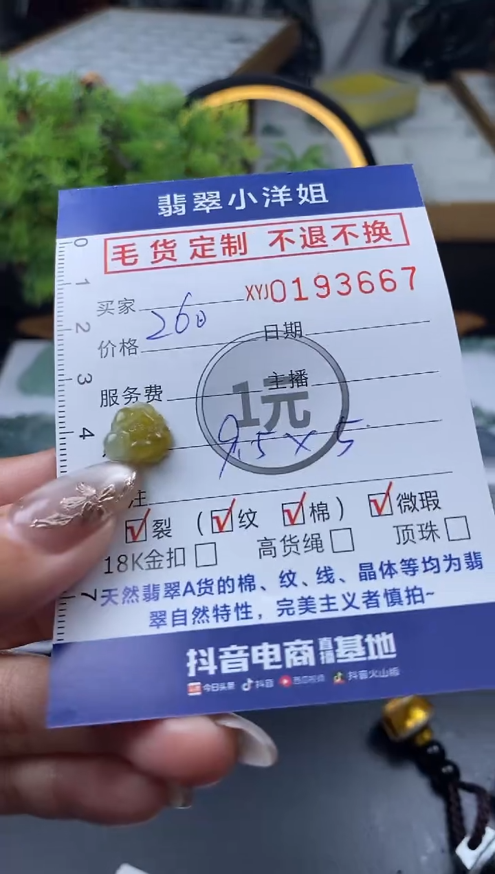 【闪购商品】定制翡翠未镶嵌毛货商品 不退换/3667