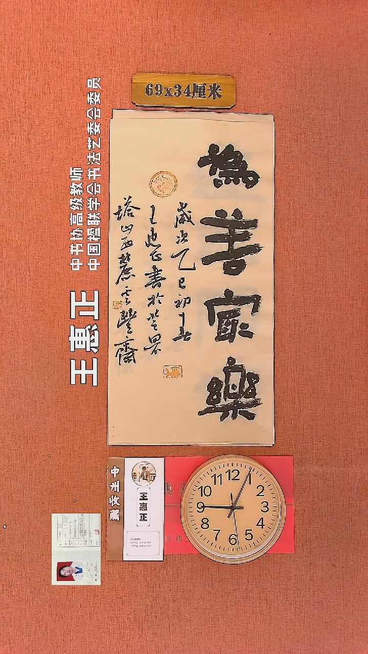 【闪购商品】书法14        王惠正书法作品