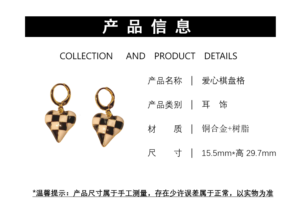 爱心棋盘格耳扣