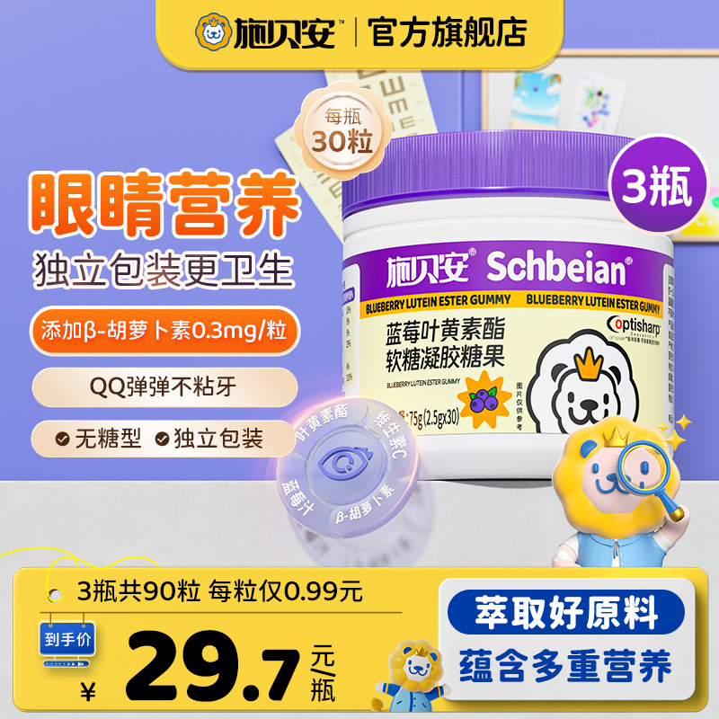 【官旗发货】蓝莓叶黄素酯软糖维生素C眼营养视疲劳施贝安零食