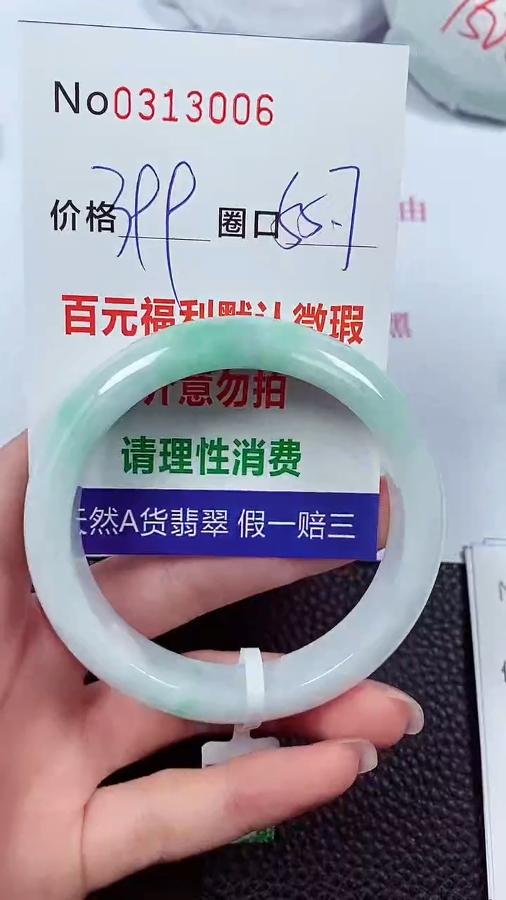 【闪购商品】翡翠手镯未镶嵌00313006