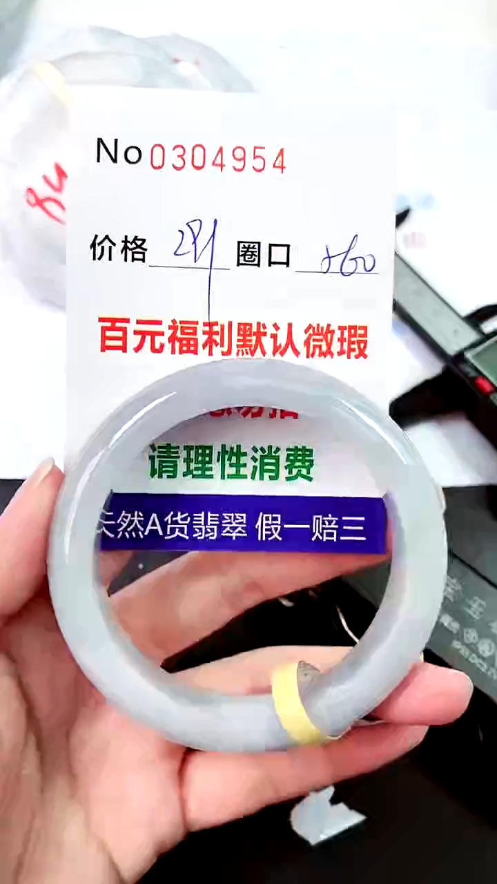 【闪购商品】翡翠手镯未镶嵌00304954