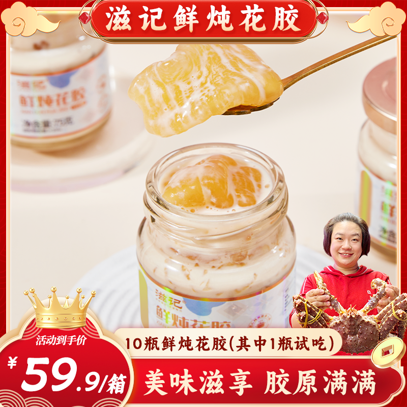 滋记鲜炖花胶牛奶味礼盒装即食花胶营养代餐滋补即食LBN