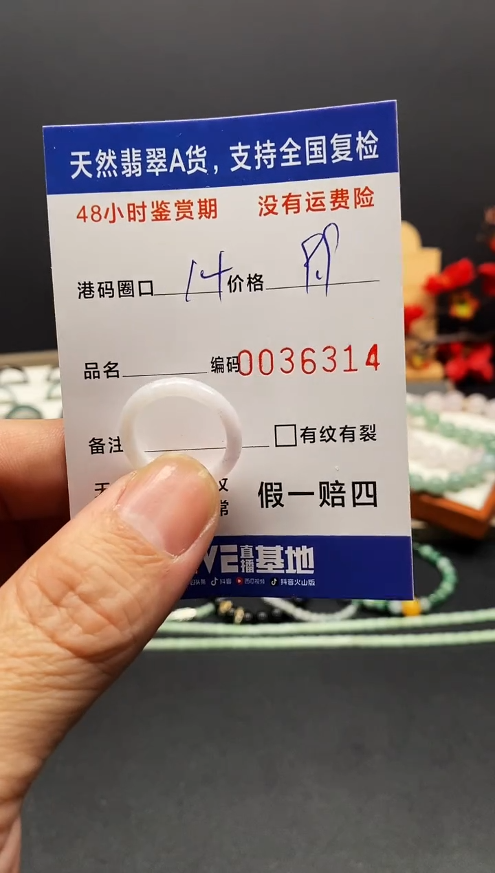 未镶嵌戒指翡翠6314