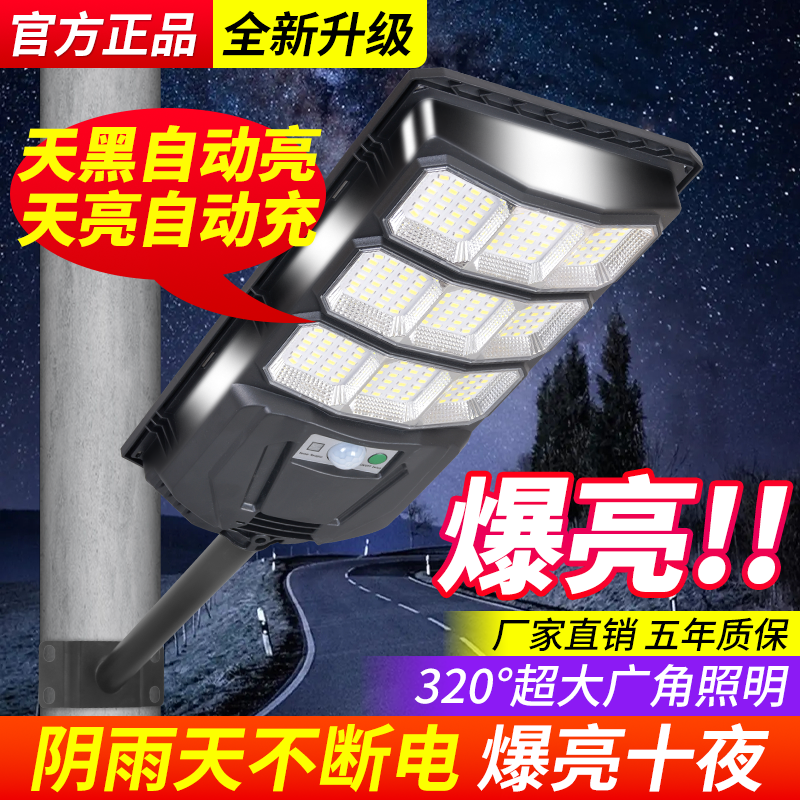 人体感应太阳能户外灯杆子家用庭院灯照明灯农村超亮防水led路灯