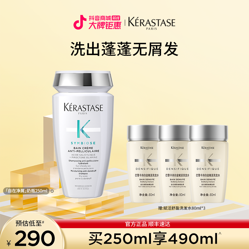 【官方正品】卡诗自在净屑蓬蓬瓶「去屑蓬松」清洁头皮舒缓洗发清爽A